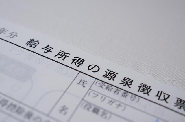 源泉徴収票等の書き方や例文・文例・書式や言葉の意味などと記入例